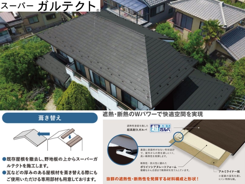 屋根リフォーム