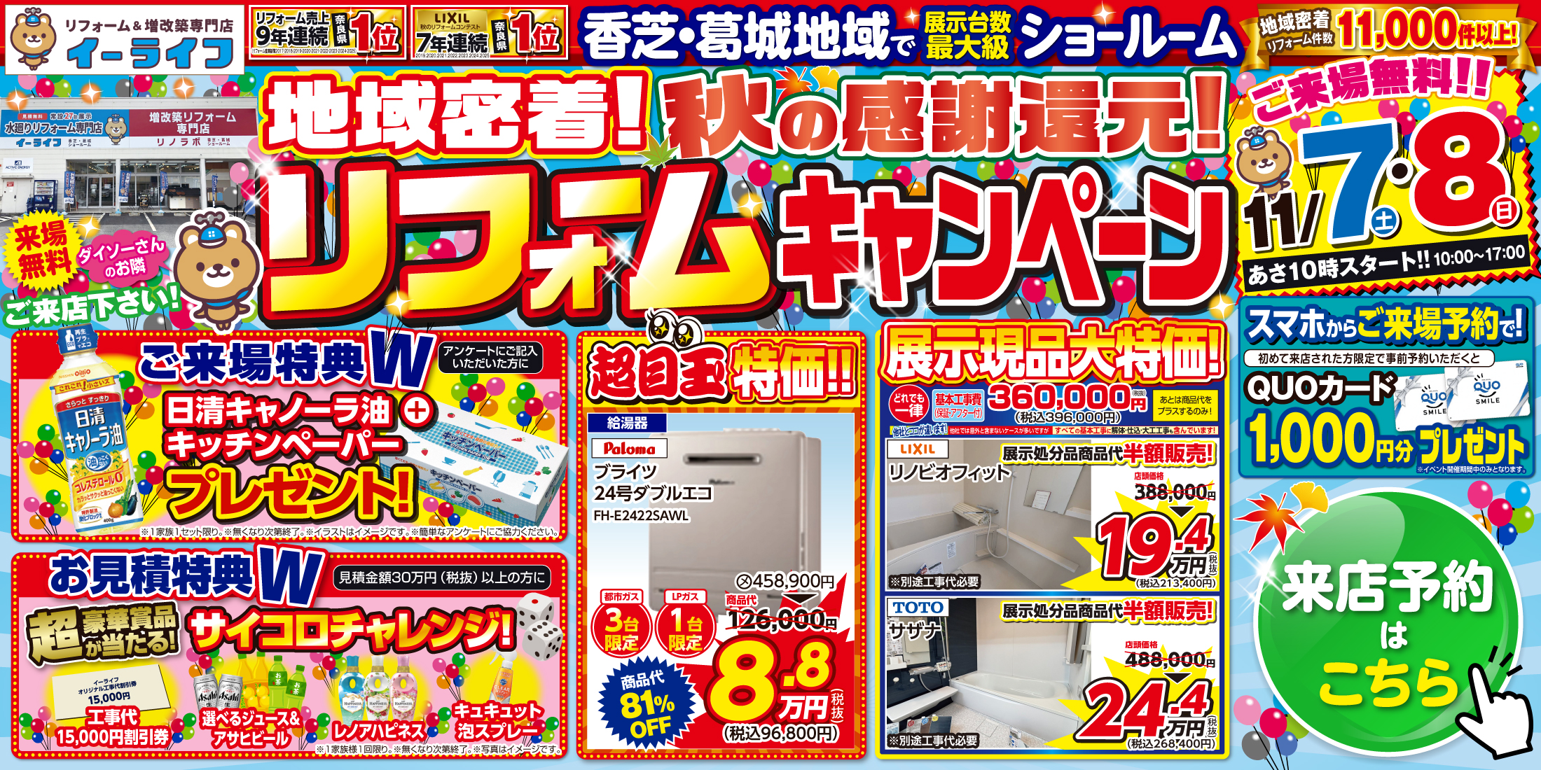 11月イベントバナー