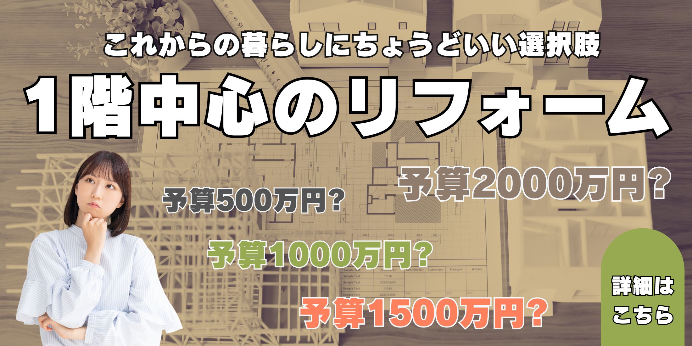 １階中心リフォーム