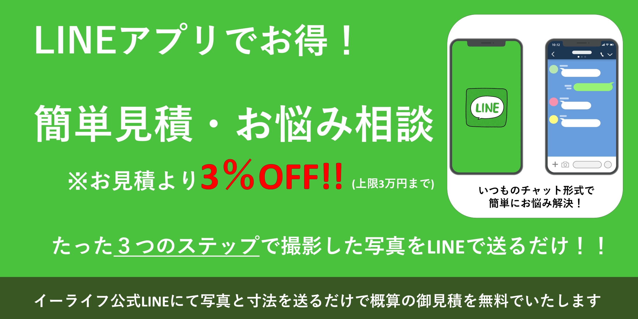 LINEバナー