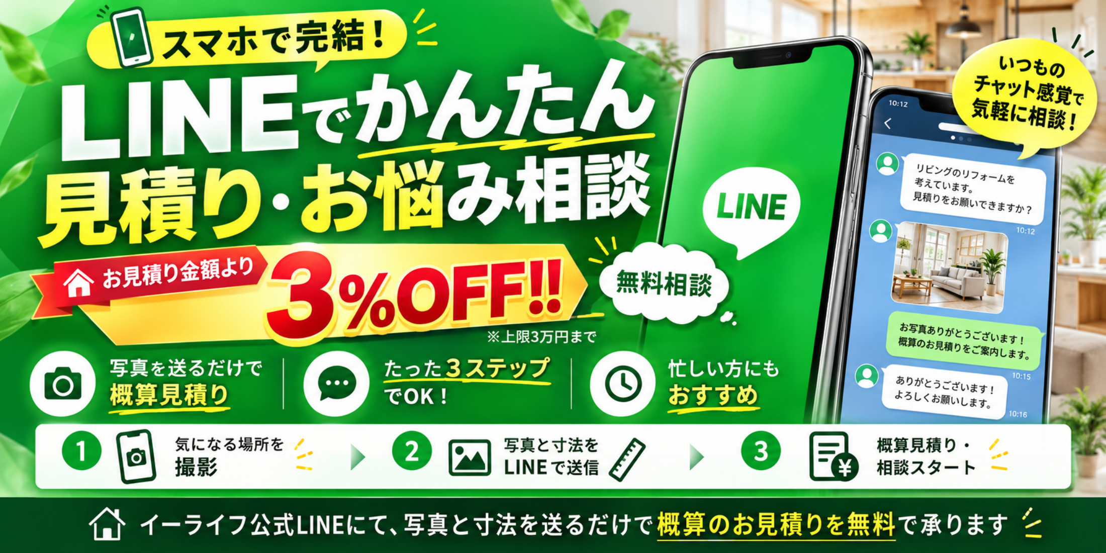 LINEバナー