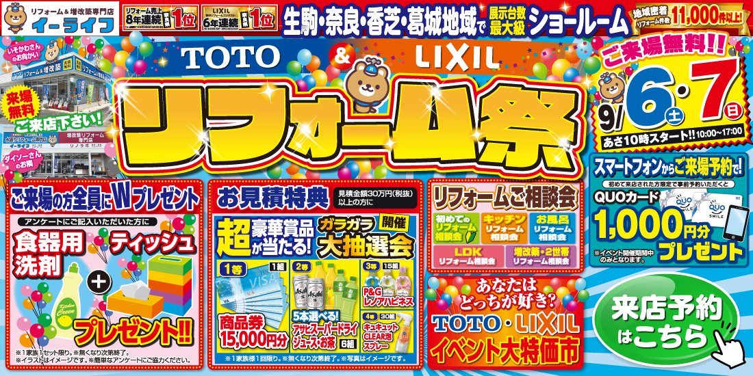 来店キャンペーン