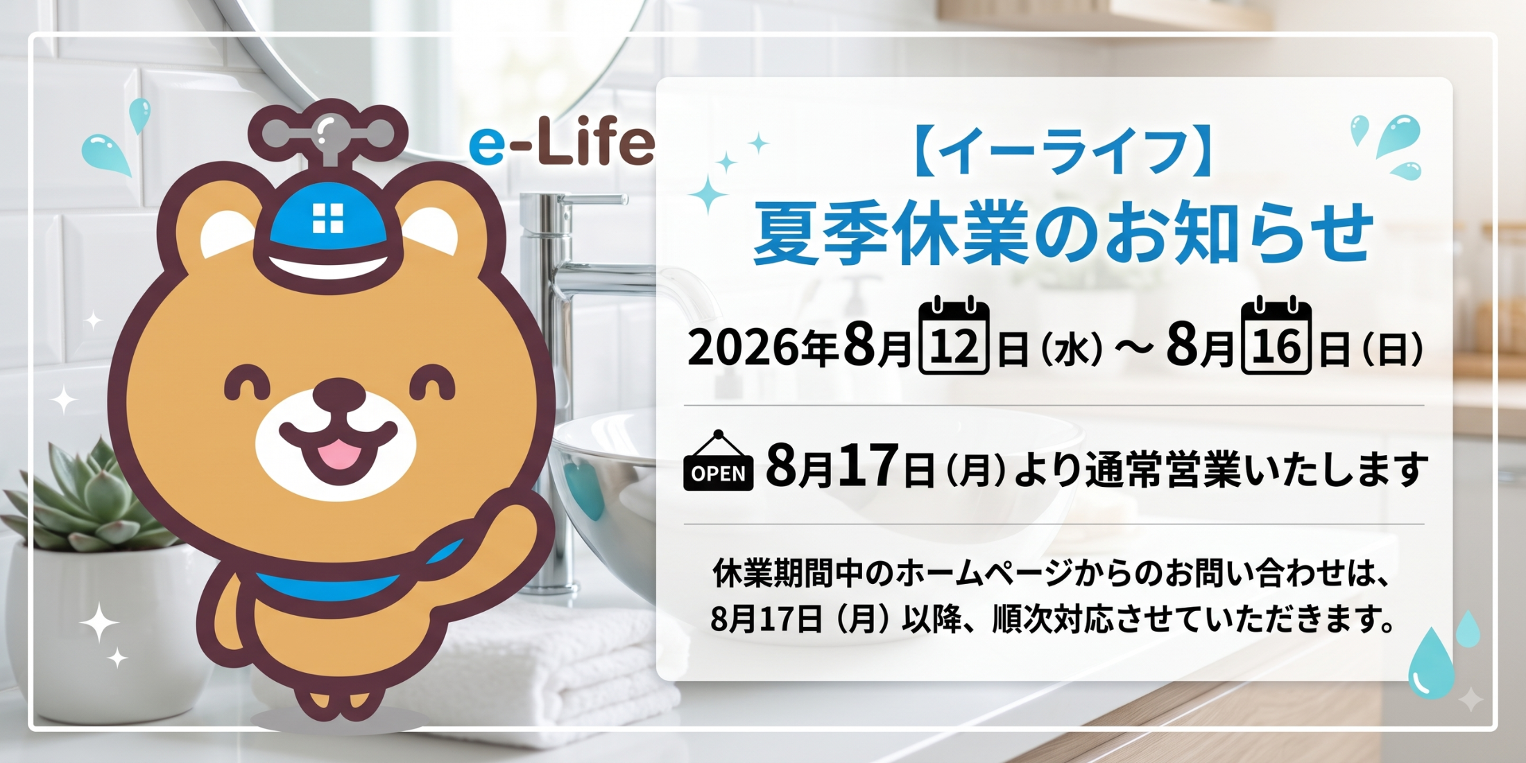 値上がり負担キャンペーン