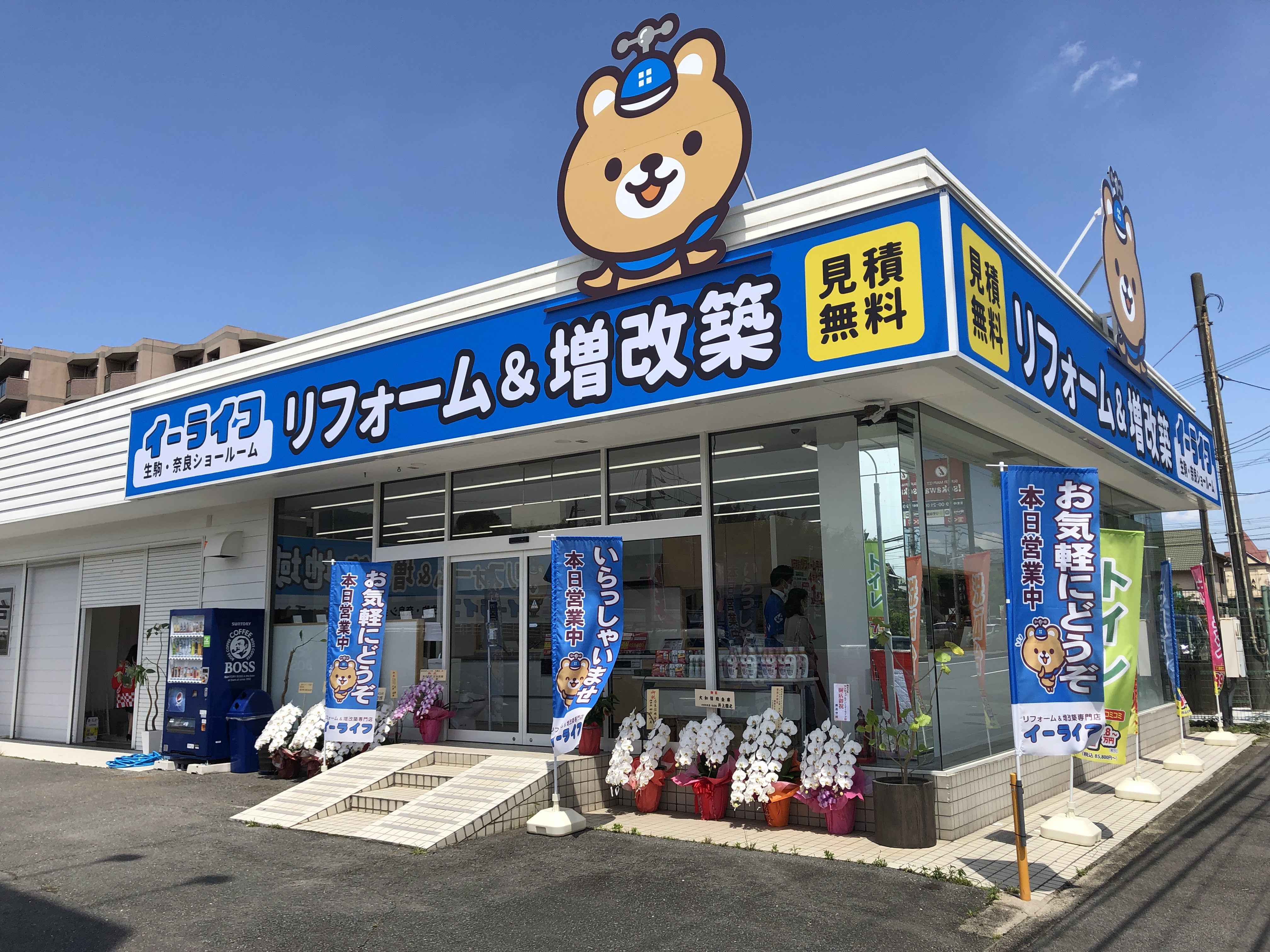 イーライフ生駒・奈良ショールーム 店舗外観