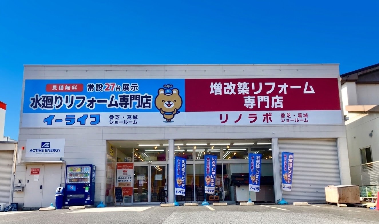 イーライフ香芝・葛城ショールーム外観