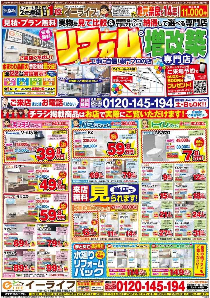 イーライフ香芝店９月折込チラシ