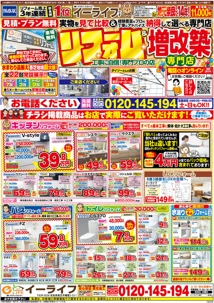 イーライフ香芝店 9月折込チラシ