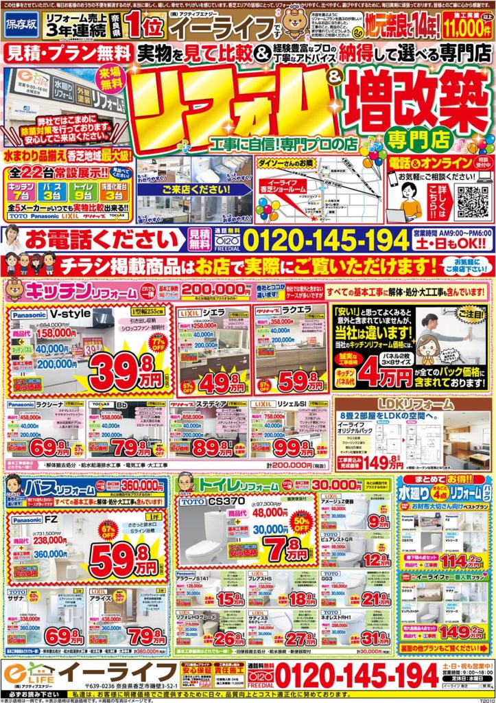 イーライフ香芝店 10月折込定番チラシ