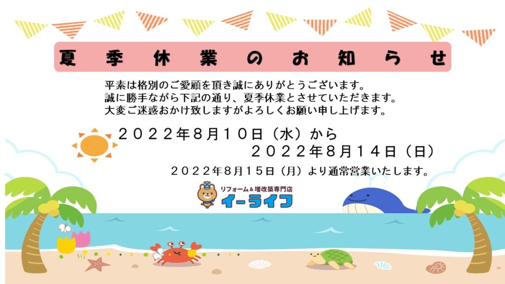 ◆◇◆◇　夏季休業のご案内 　◆◇◆◇