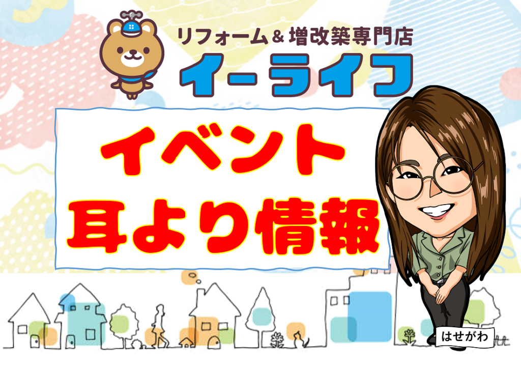 【イベント耳より情報】