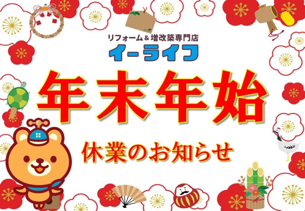 ◆◇◆◇　年末年始 休業のお知らせ　◆◇◆◇