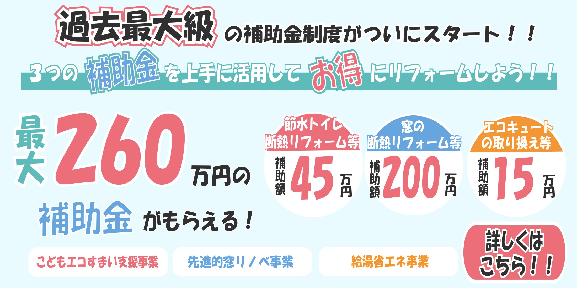 過去最大級の補助金制度がついにスタート！！ - スタッフブログ｜ イー