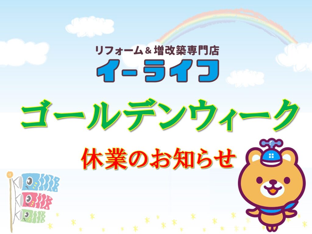 ◇◆◇◆　GW 休業のお知らせ　◆◇◆◇