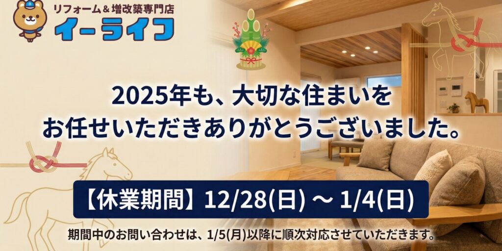 【感謝】奈良県9年連続売上No.1達成。イーライフより年末年始のご挨拶