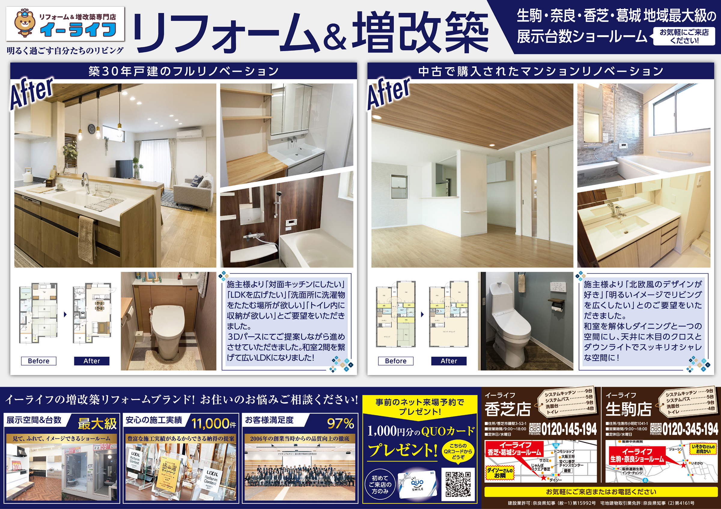 リノベーションチラシ表