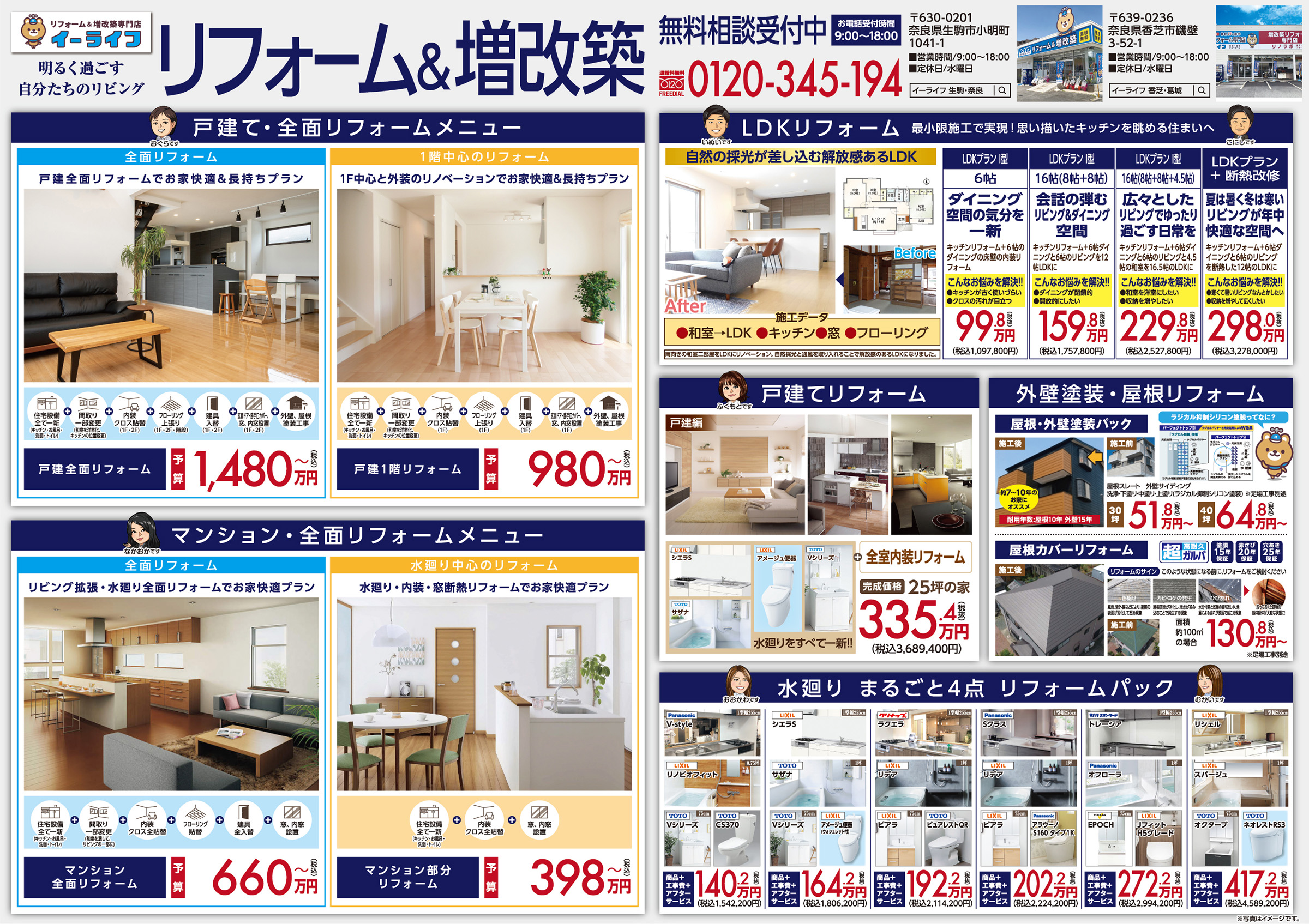 リノベーションチラシ裏