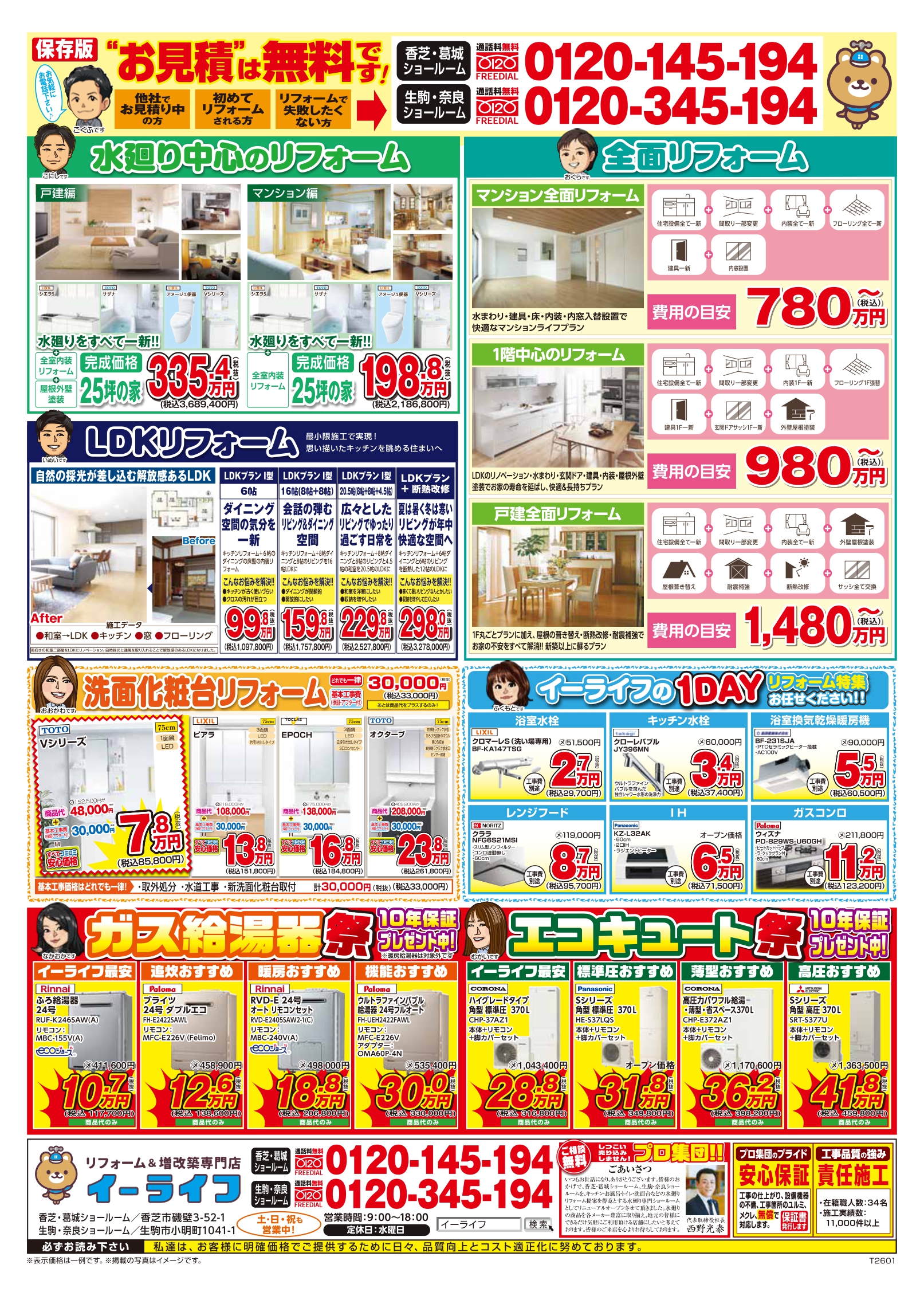 リフォームチラシ裏面