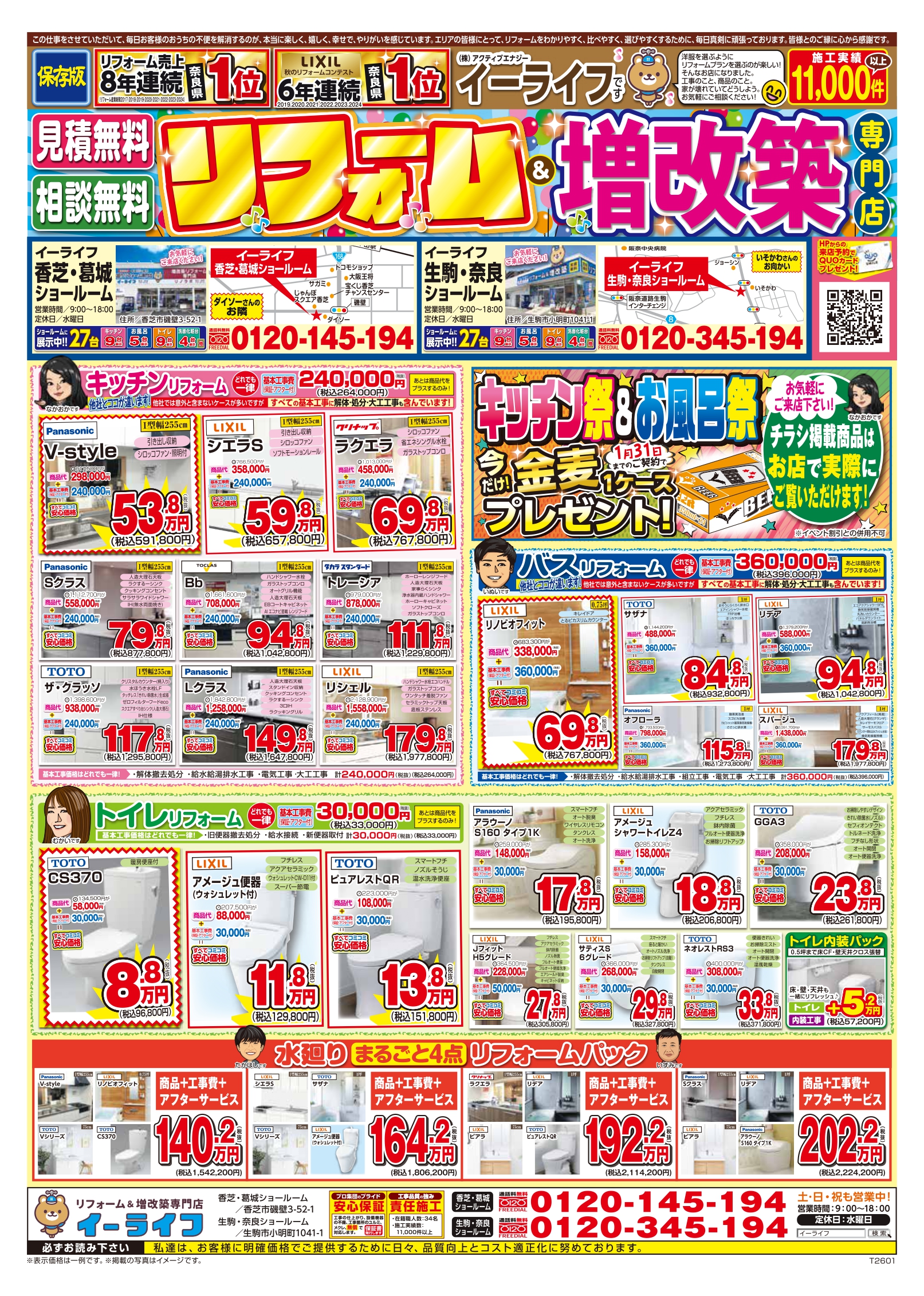 リフォームチラシ表面