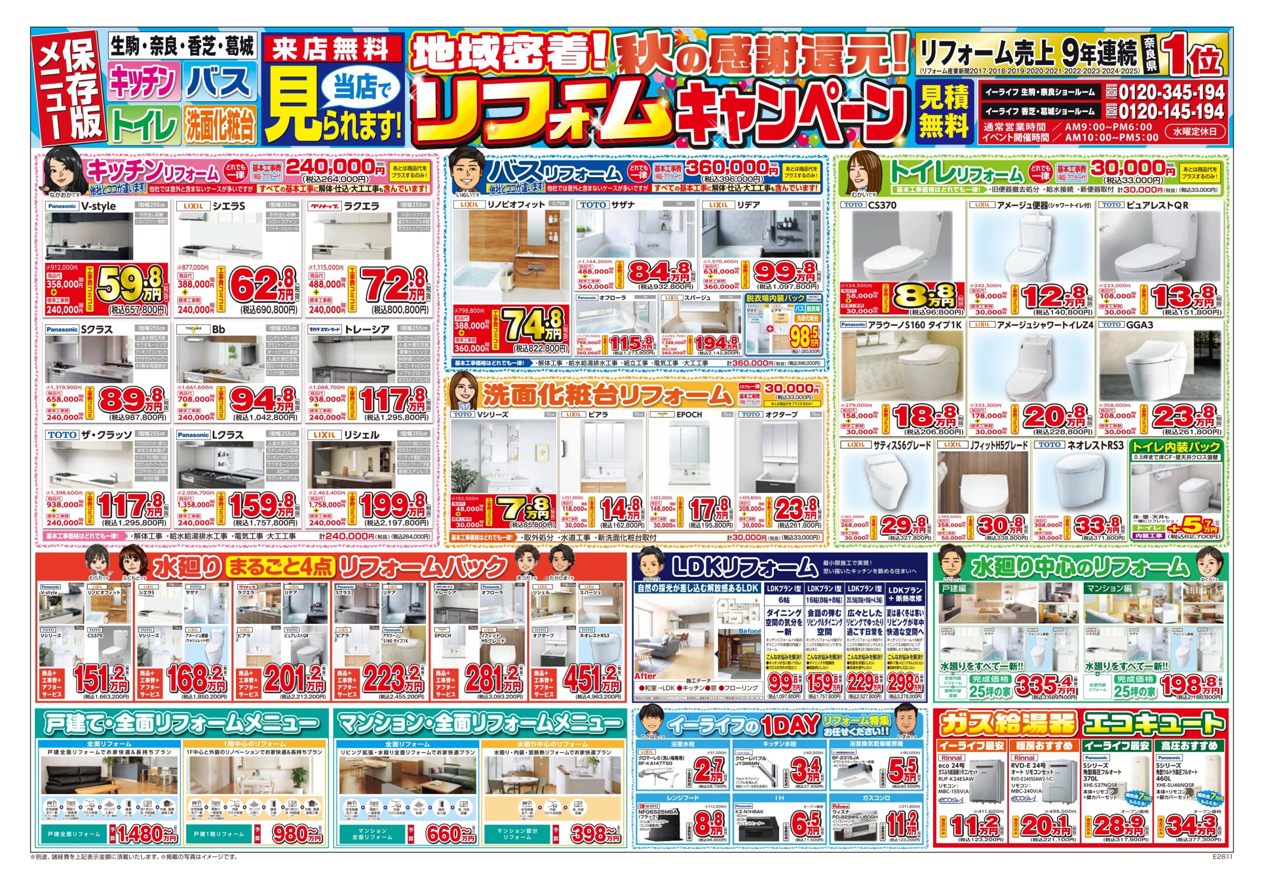 イベントチラシ裏面