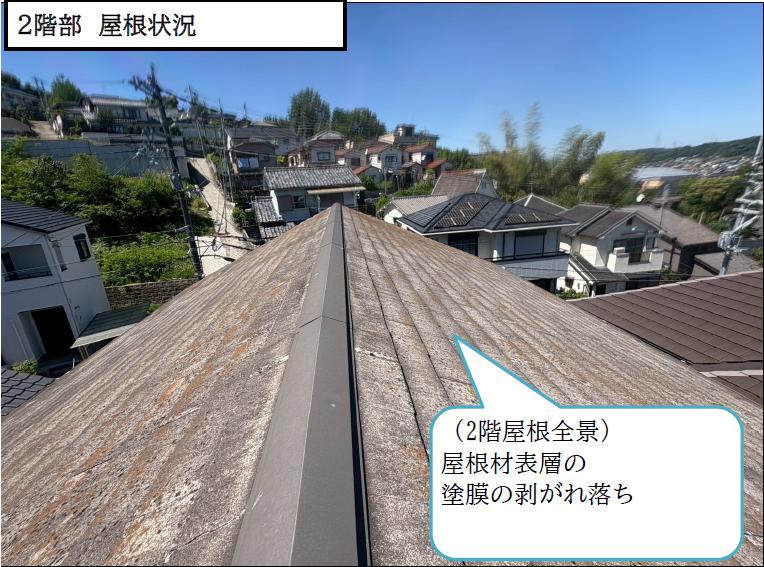 生駒市「住まいのお困りごと、まとめて解決」屋根カバー工法・浴室・トイレリフォーム リフォーム前の写真 1
