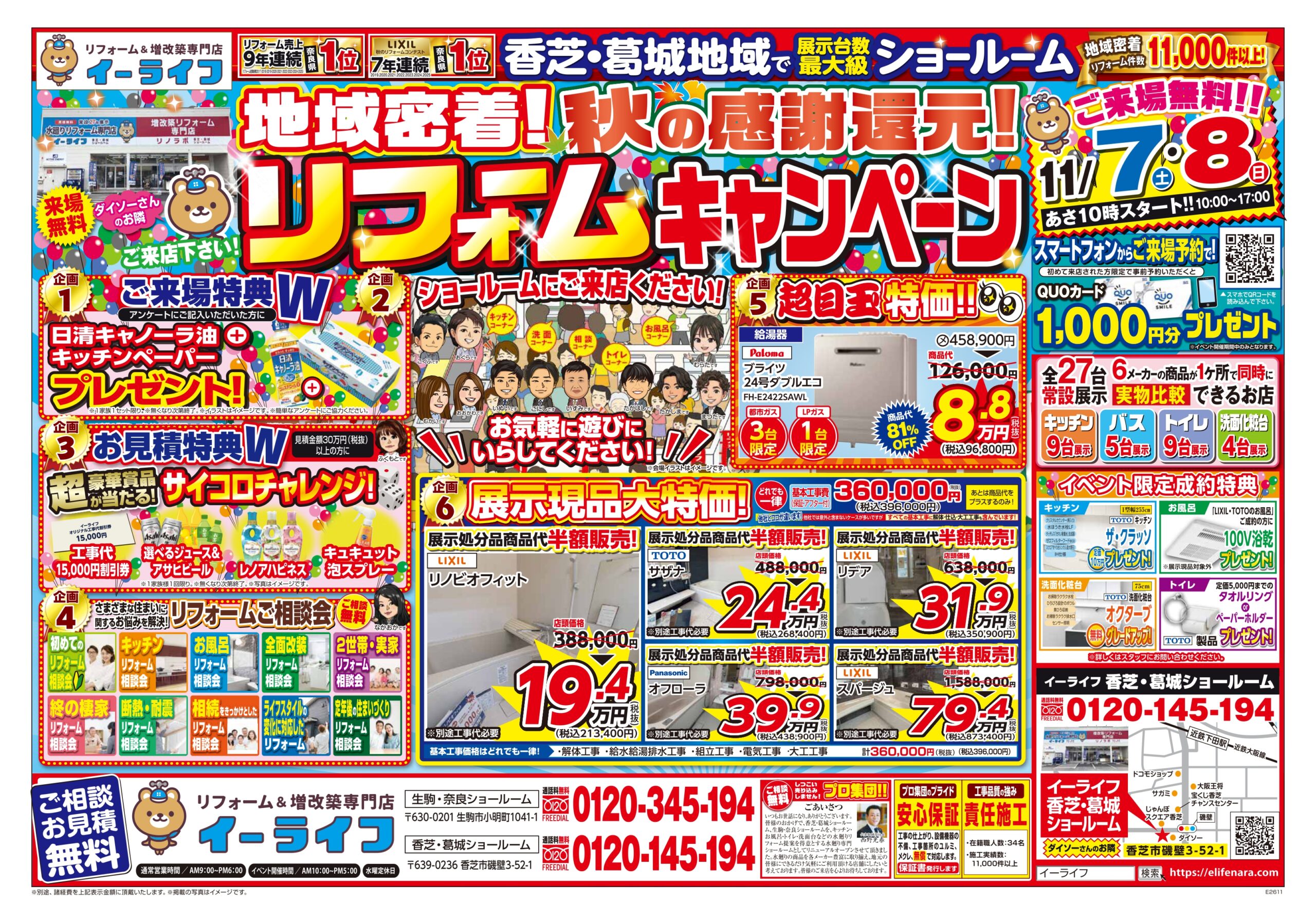 イベントチラシ表面